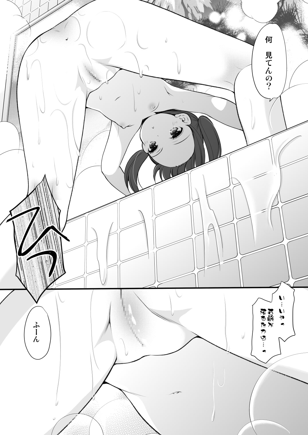 となりの唆る少女