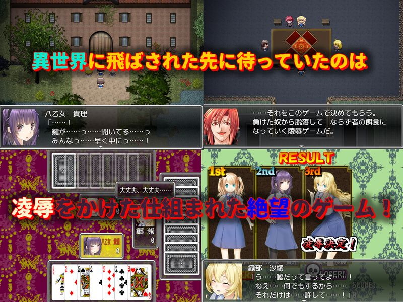 JOKERは凌辱の香り～異世界転移デスゲーム～