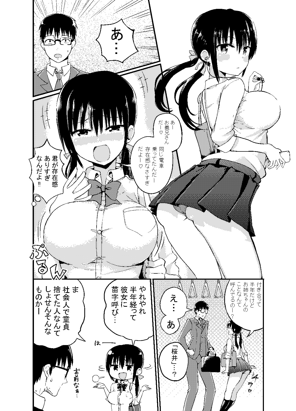 彼女の妹が巨乳ミニスカJKで小悪魔系