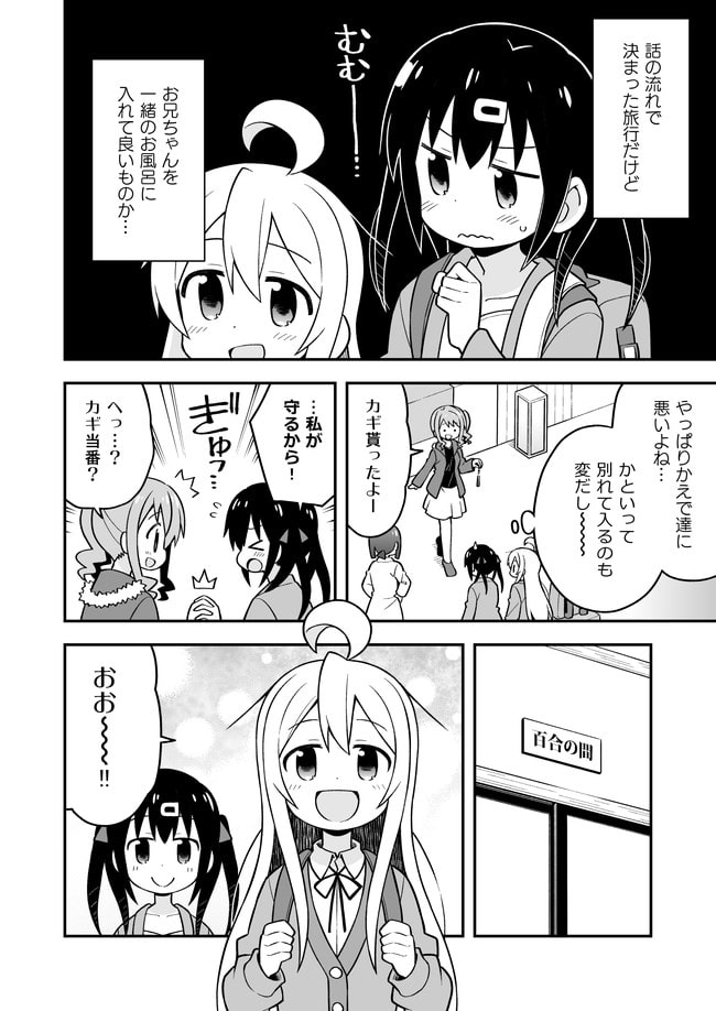 お兄ちゃんはおしまい!6