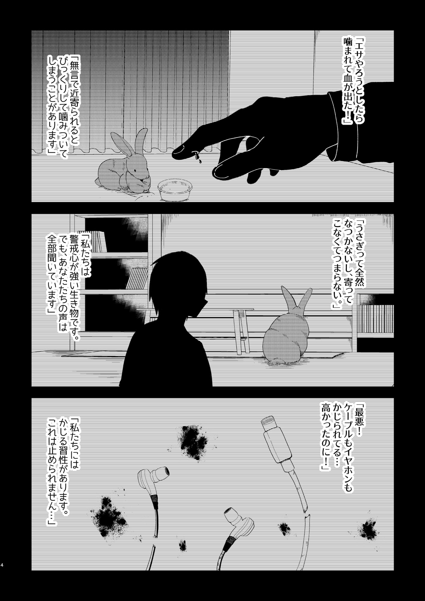 返品うさぎ-はじめてのうさんぽ編-