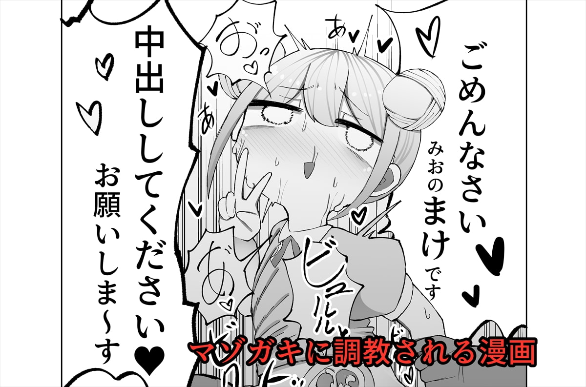 みおが負けるわけないじゃん!