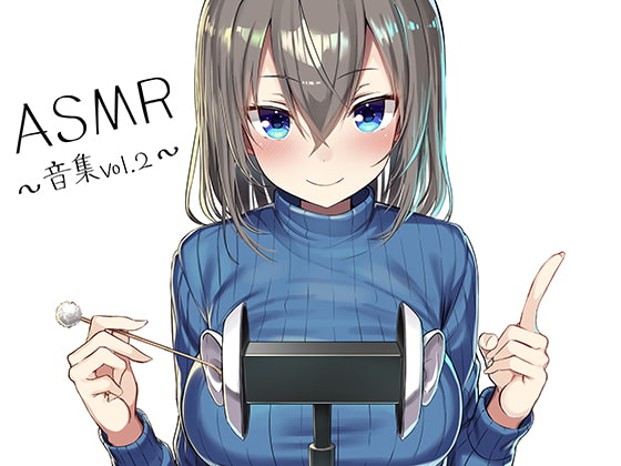 ASMR~音集Vol.2~