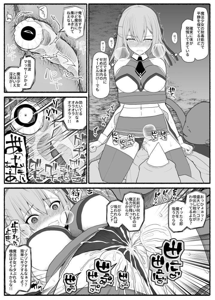 魔法少女VS淫魔生物