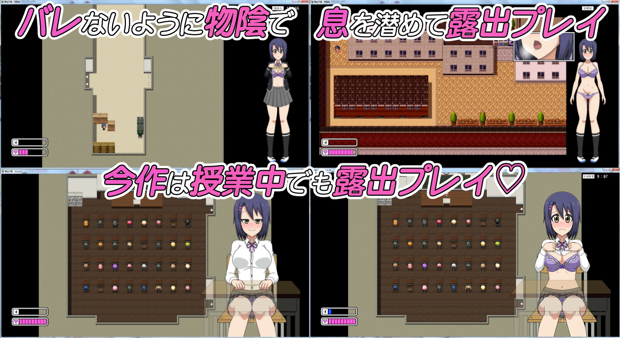 露出学園【スニークアクション露出プレイングゲーム】