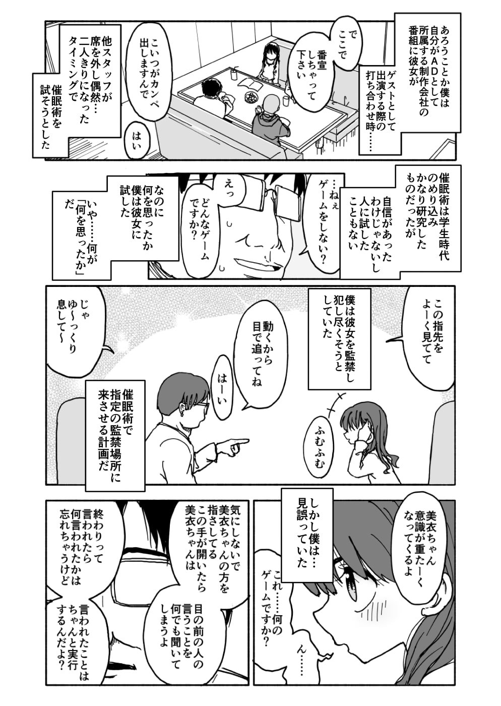 お菓子作りアイドル☆ギミー!エッチな秘密のとっくん漫画