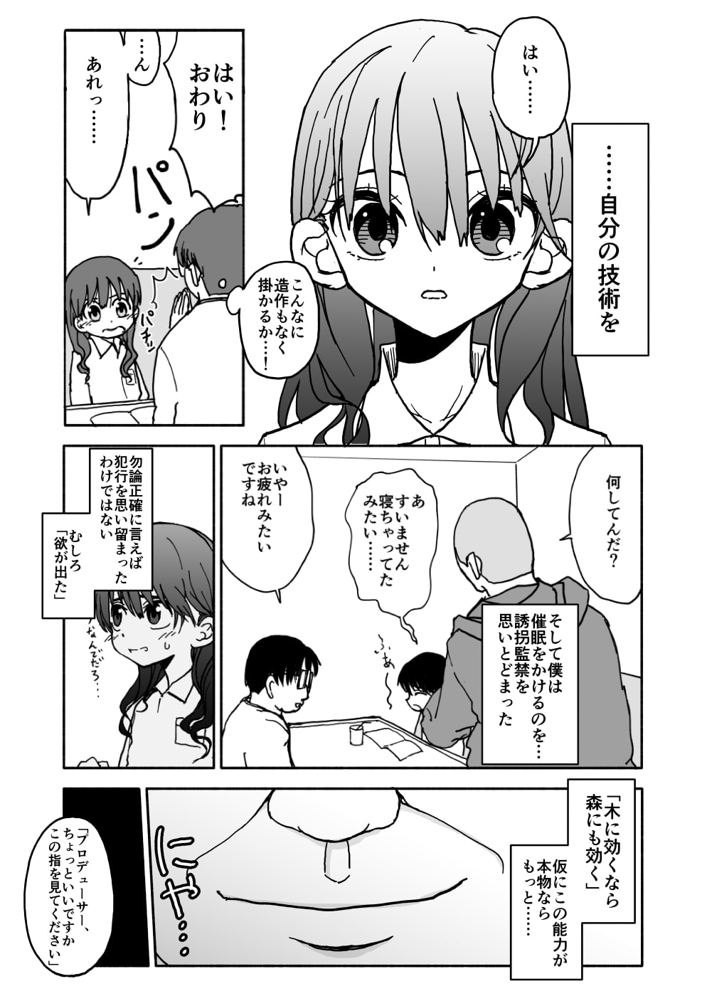 お菓子作りアイドル☆ギミー!エッチな秘密のとっくん漫画