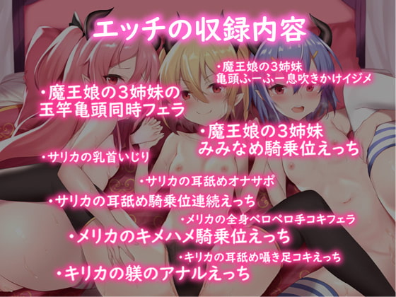 【ハイレゾ×KU100】魔王娘のおもちゃ～おもちゃの貴方は3人に精巣空っぽになるまでお耳を犯される～【収録時間約4時間】