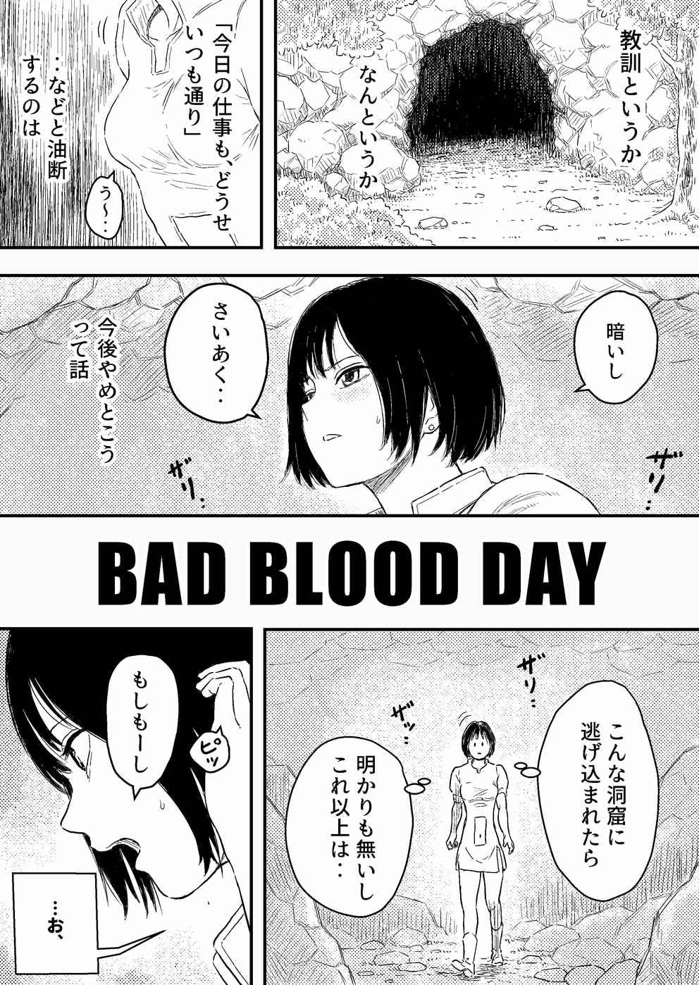 BAD BLOOD DAY『蠢く触手と壊されるヒロインの体』