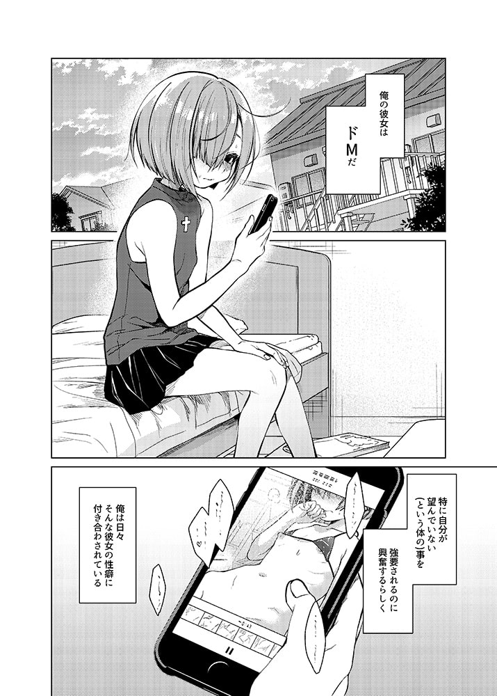 ドMな彼女に4Pさせてみた~いっぱい虐めて、いっぱい愛して。2~