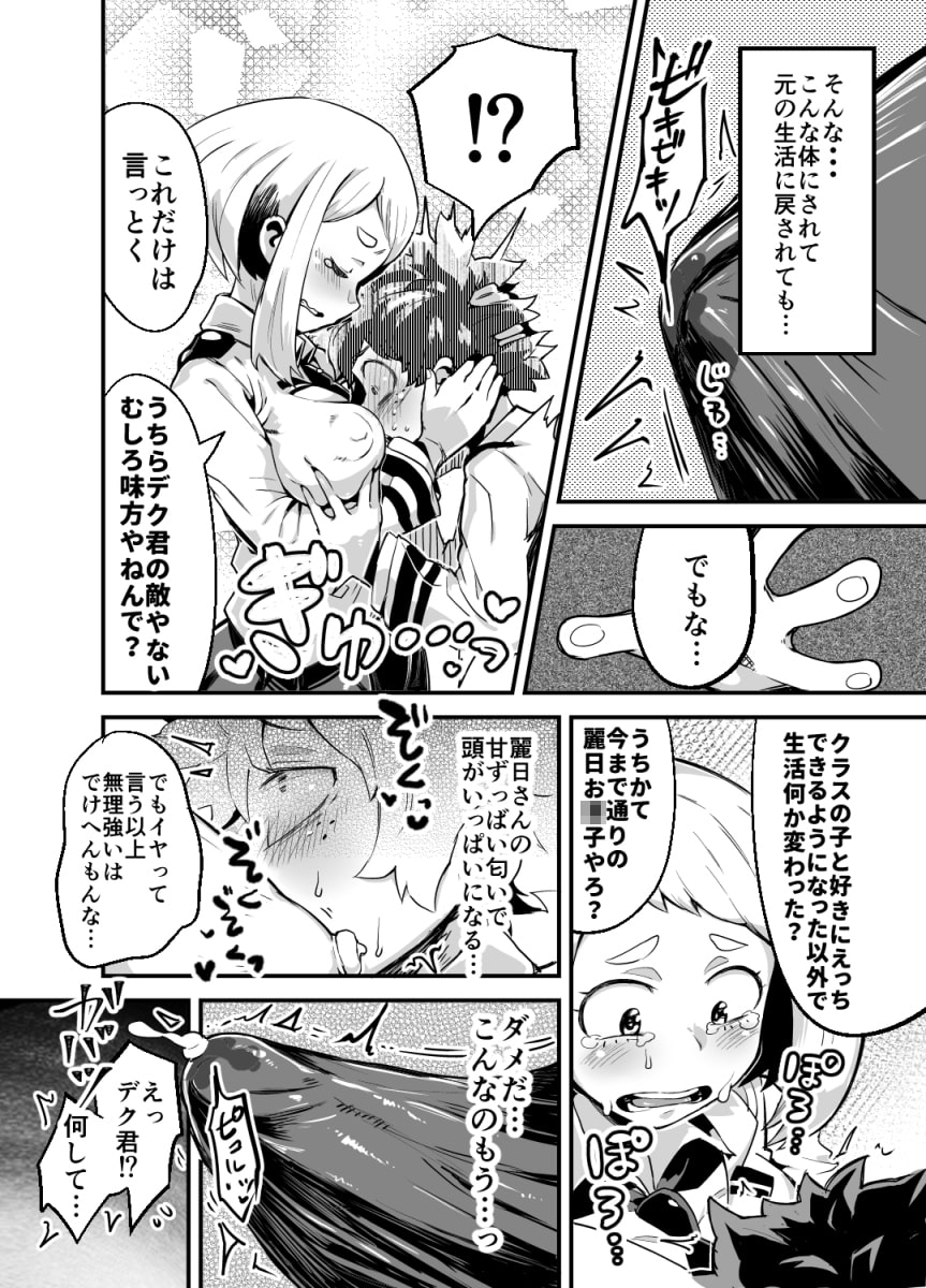 僕と乗っ取りヴィラン膣内射精ミア Vol.2