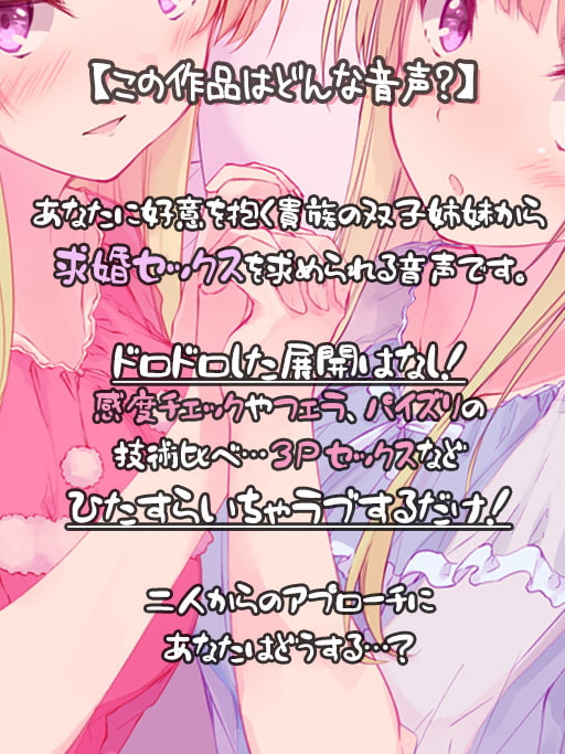 【いちゃラブ3P】貴族の双子姉妹に求婚食べ比べセックスを求められた僕