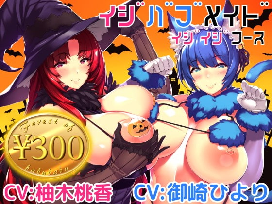 【300円】イジバブメイドイジイジコース【KU100×50分以上】