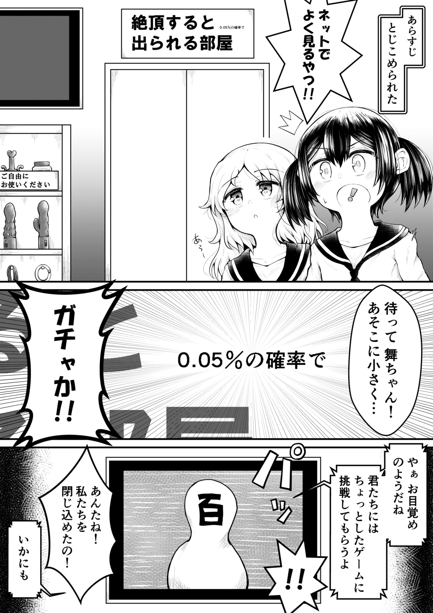 絶頂すると0.05%の確率で出られる部屋