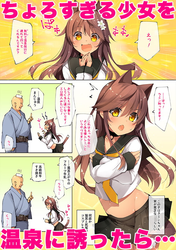 Neko Neko Note 7 ちょろい少女温泉誘って湯けむりセックスする本