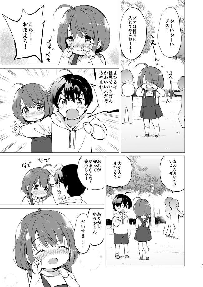 俺の幼なじみがあまあまカワイイ