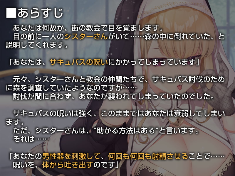 クールなシスターの事務的“聖処理”生活【バイノーラル】