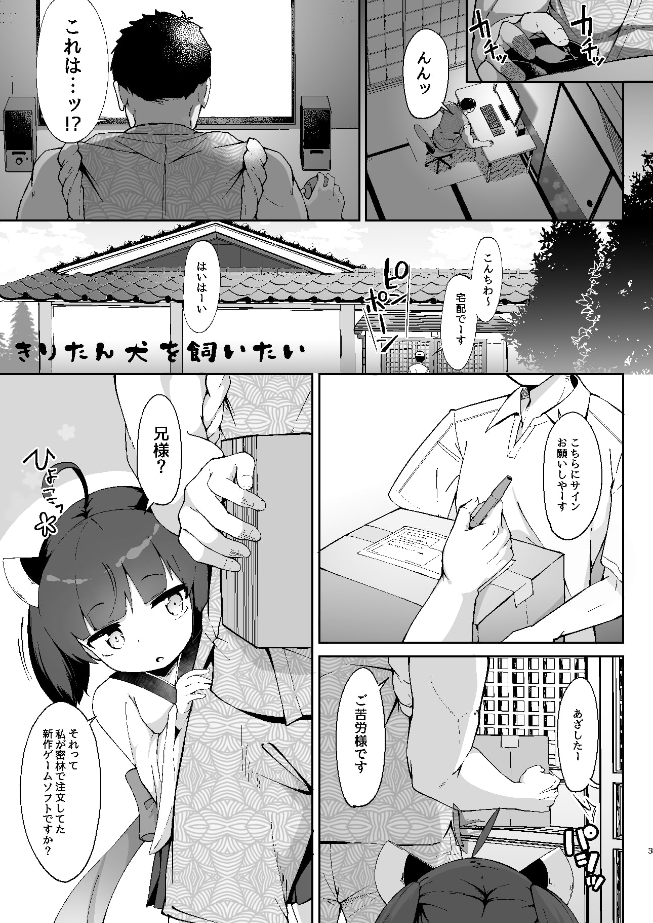 きりたんの正しいしつけ方。