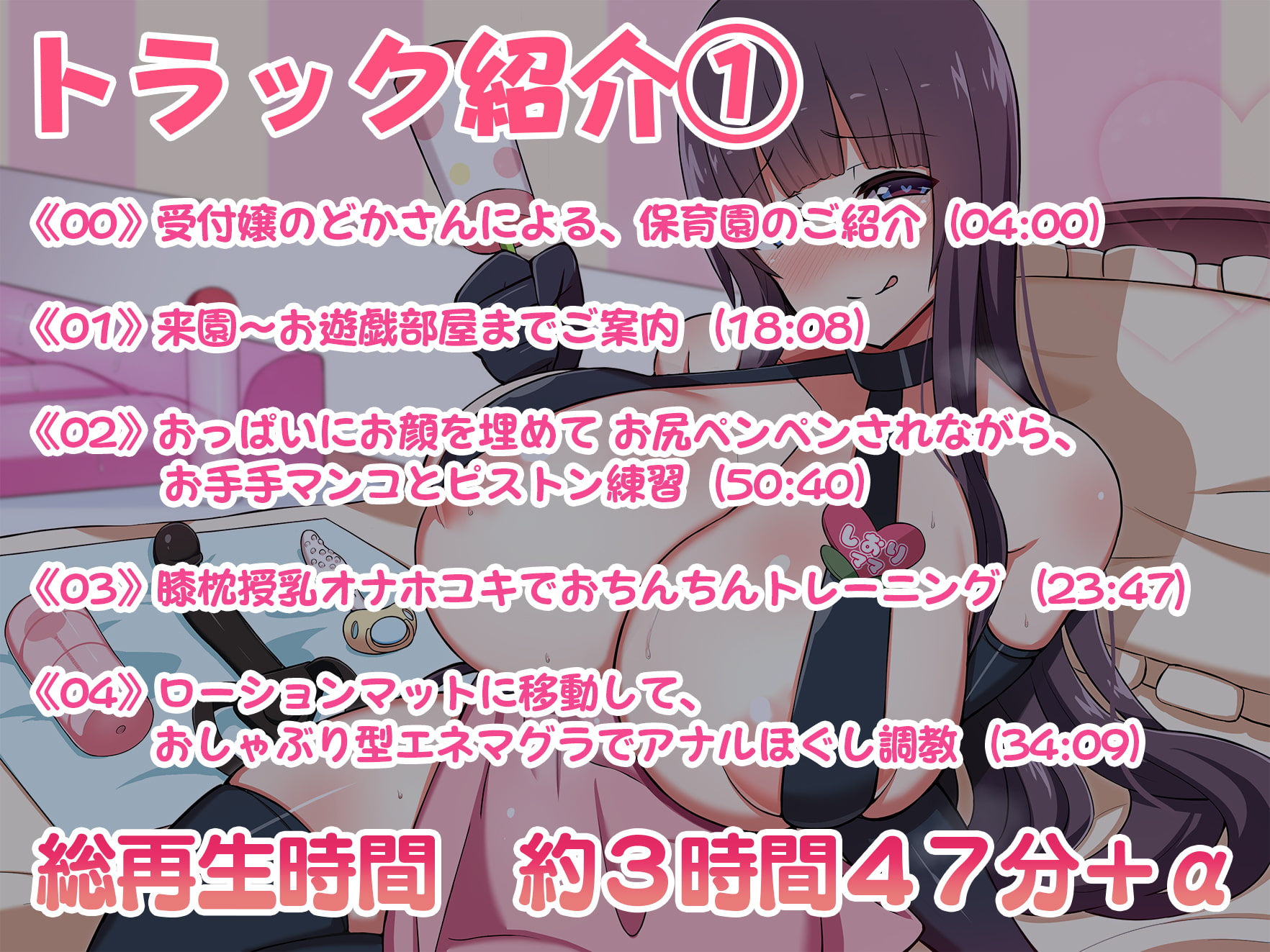 大人赤ちゃんのためのエッチな保育園 甘園房 しおりママ ～ご主人様ママがいい子に躾けてあげる～