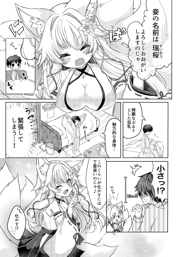 押しかけ狐娘に眷属狐娘にされた件