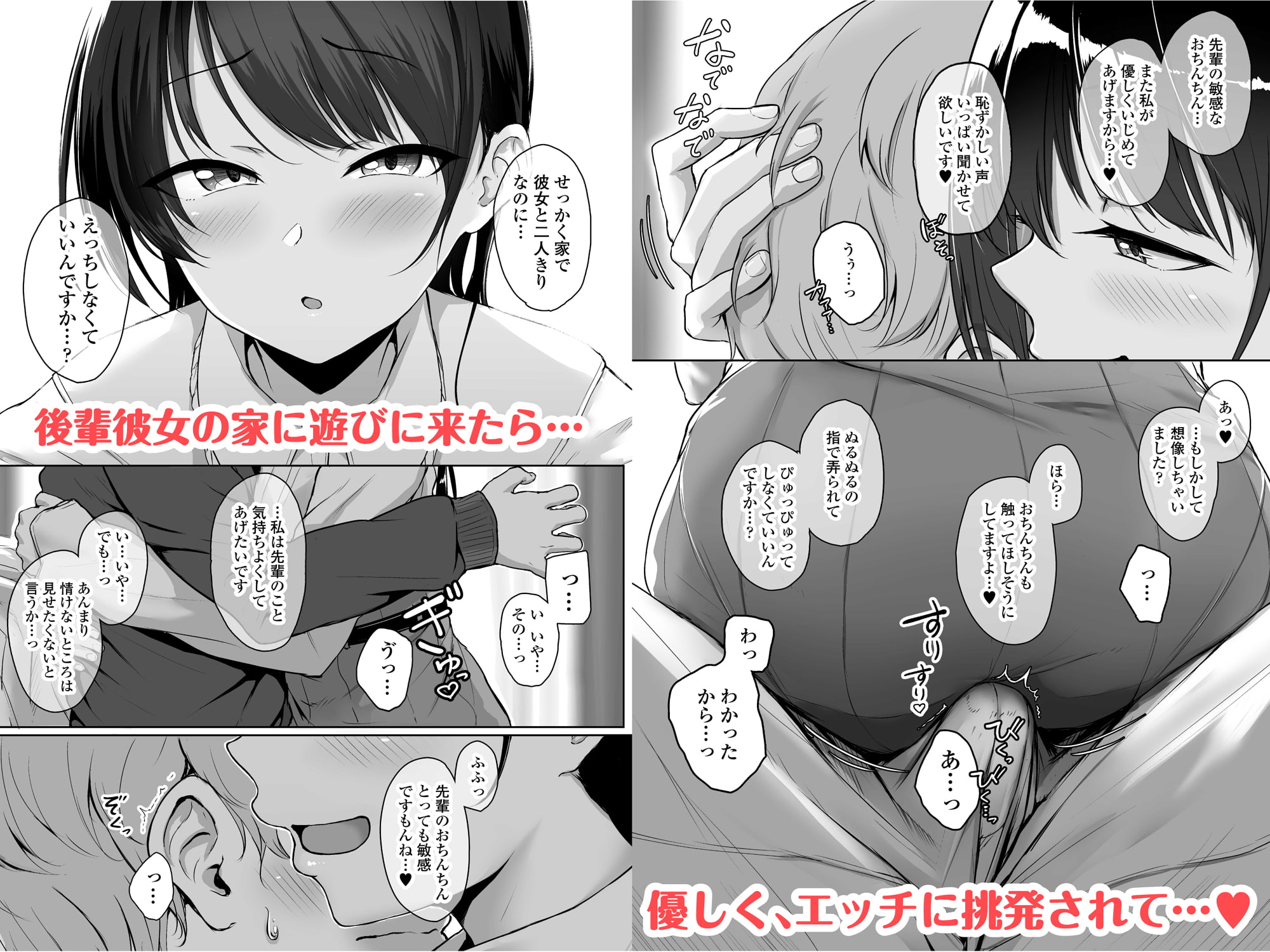 イジワルであまあま～後輩彼女に手コキで愛されるお話～