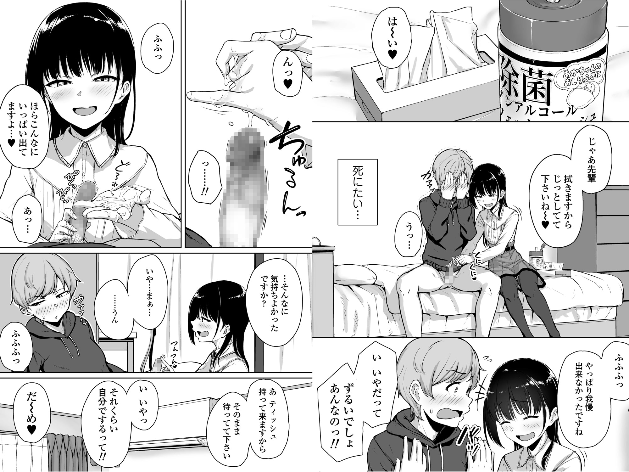 イジワルであまあま～後輩彼女に手コキで愛されるお話～