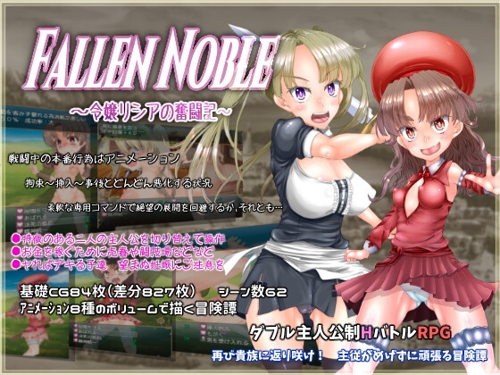 Fallen Noble ～令嬢リシアの奮闘記～