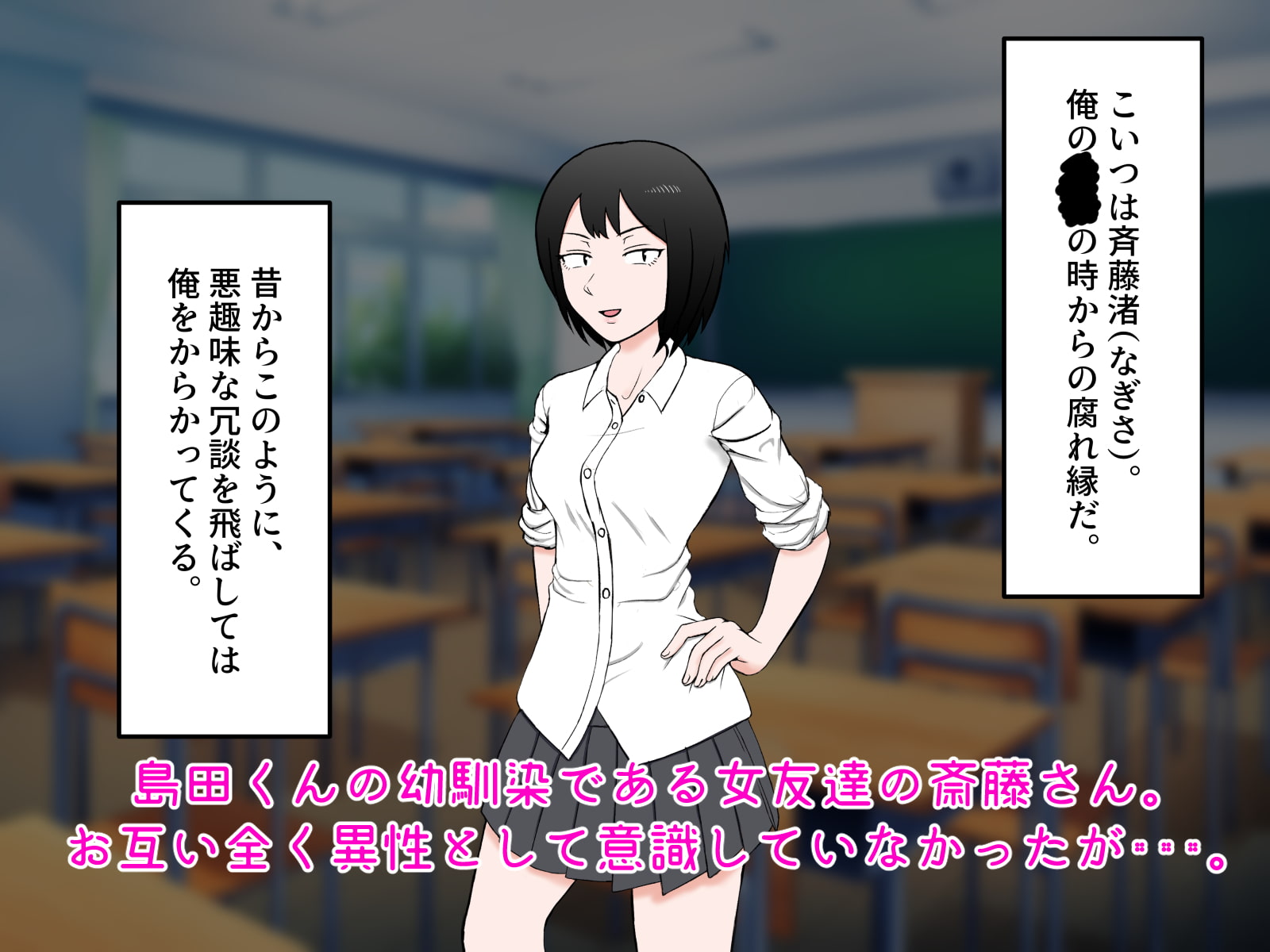 女友達の斎藤さん～女友達で身勝手射精しまくり! ティッシュのいらない性処理天国で 学校性活がパラダイス!～