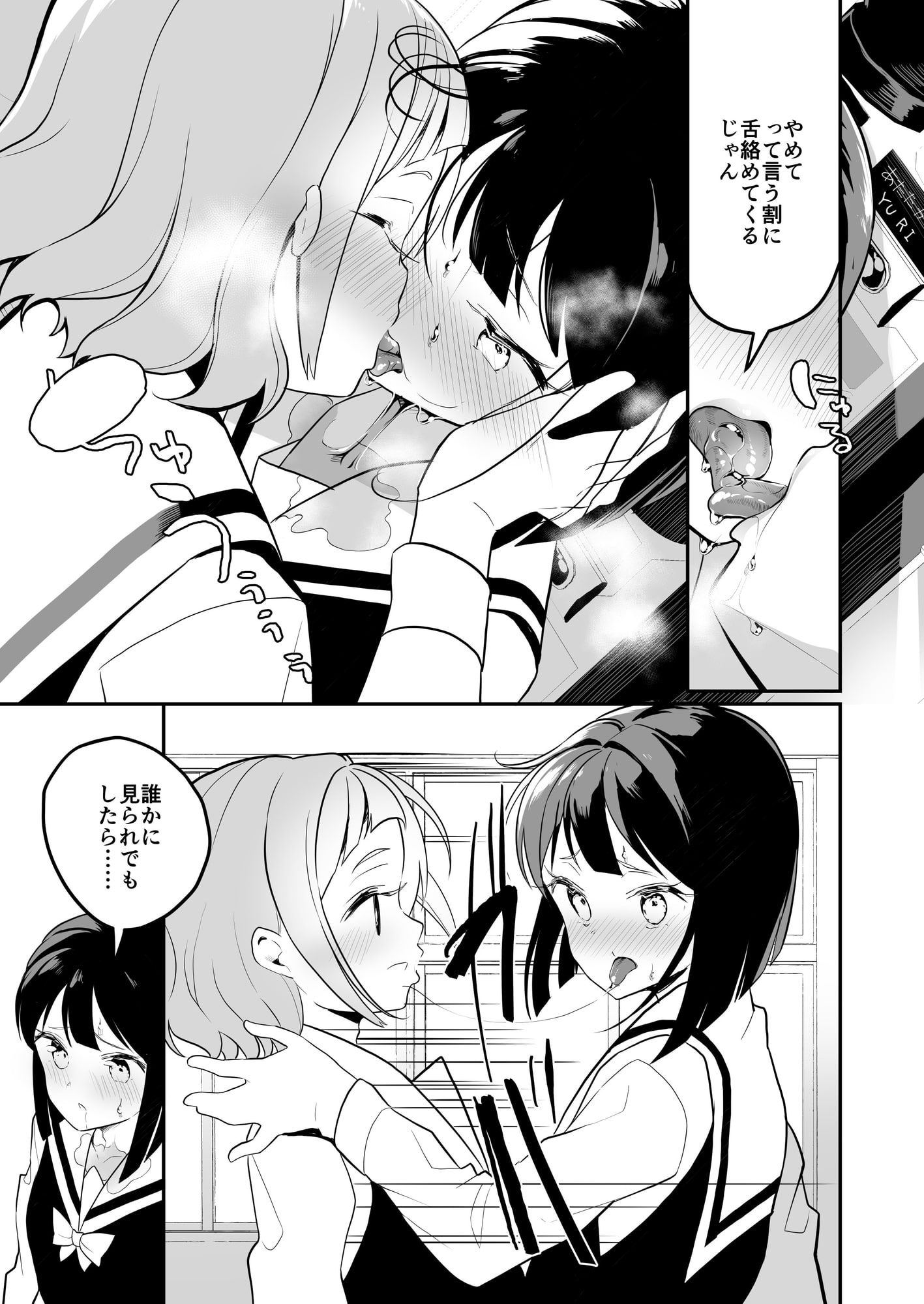 サキュバスの百合な話 2