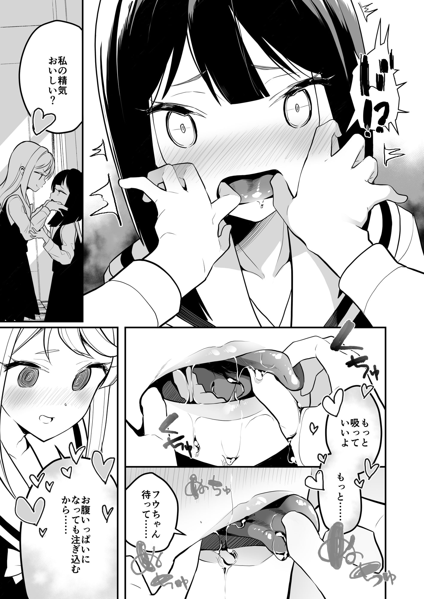 サキュバスの百合な話 2