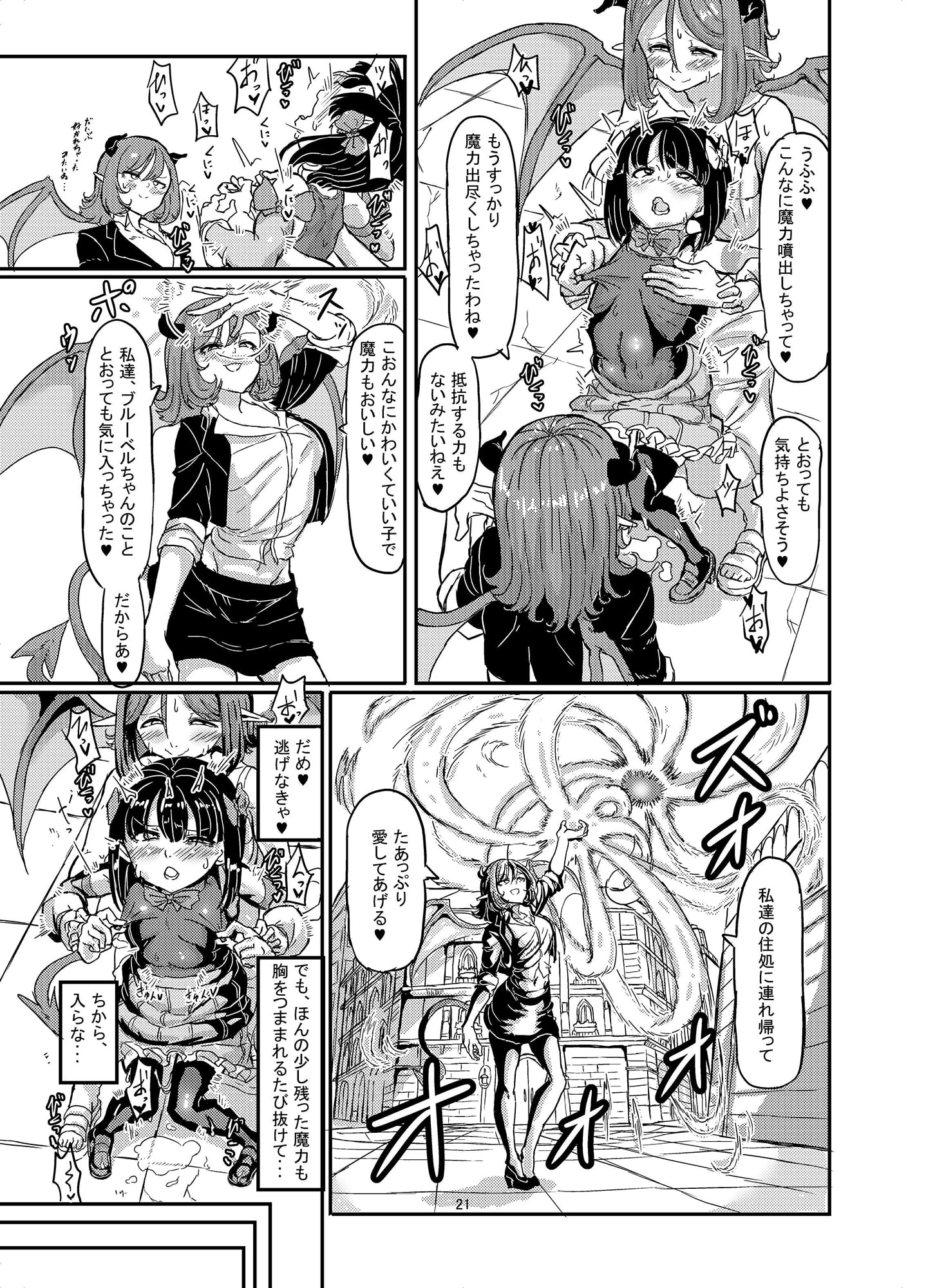 魔法少女ブルーベルvs双子淫魔