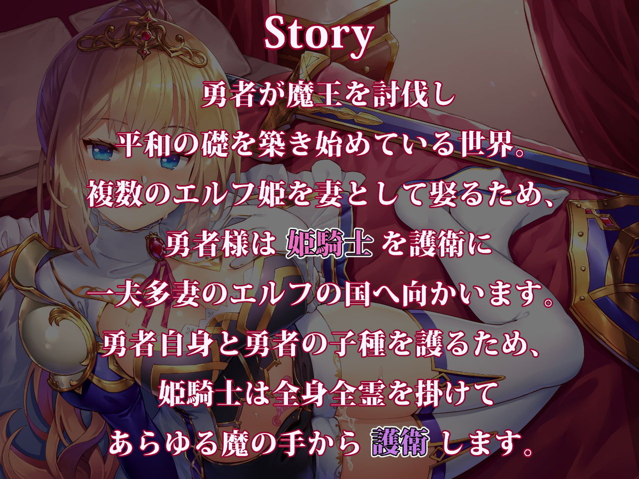 【姫騎士×淫語特化】盾持ち姫騎士の護衛搾精 過剰守られ 生オナホ奉仕任務