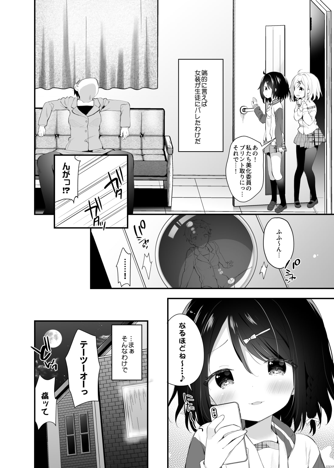 双子ちゃんには逆らえないっ!(上巻)