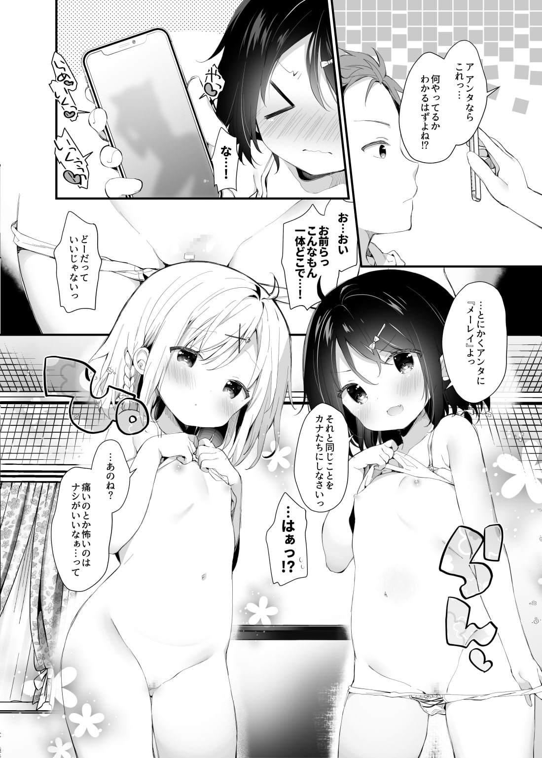 双子ちゃんには逆らえないっ!(上巻)