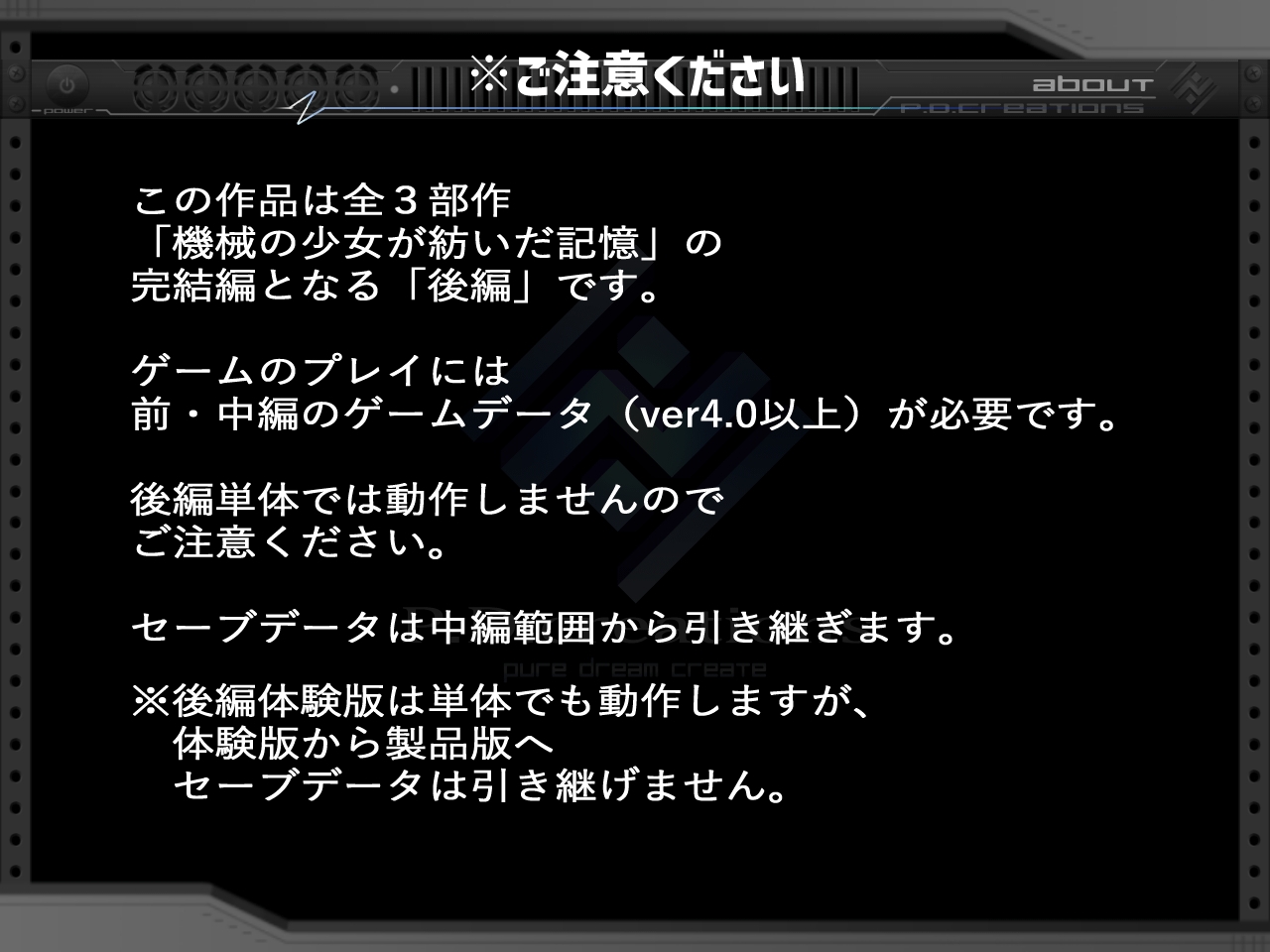 機械の少女が紡いだ記憶(後編)