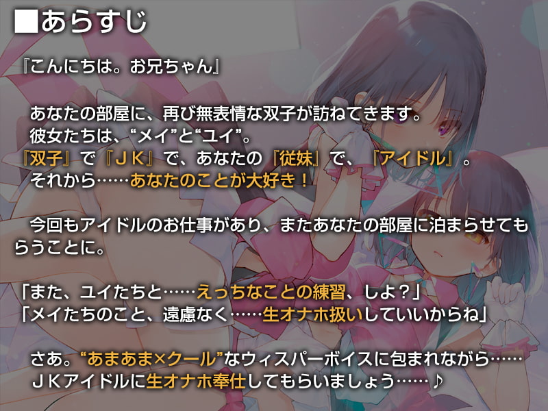 双子でクールなJKアイドルが性処理オナホになってくれる生活。【バイノーラル】～えっちの練習、たくさんしようね～