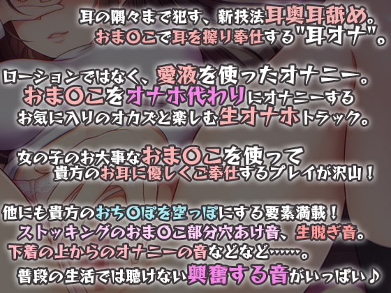 【おま〇こ耳舐め】耳オナ☆耳元オナニー専門店～私のおま〇こ沢山使ってね♪～【生オナホモード付き!】4時間半!