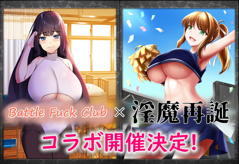 BF同好会 - Battle Fuck Club -