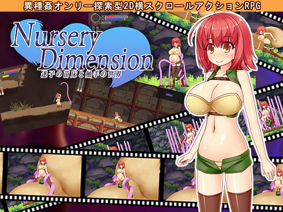 NurseryDimension ～迷子の苗床と触手の世界～