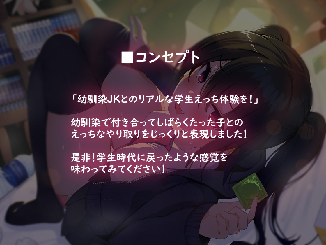 JK日常えっちライフ。～付き合って5年の幼馴染JKとの日常中出しえっち～【フォーリーサウンド】