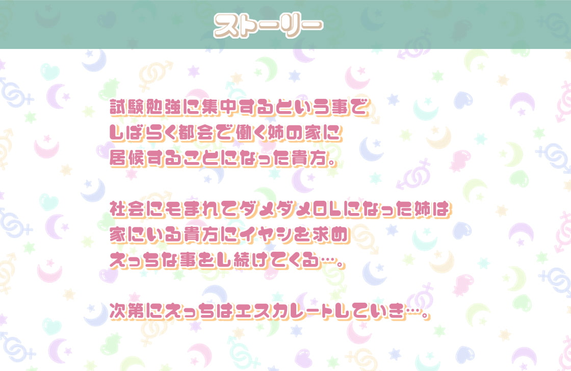 あやめとの性活AfterLife～えっちなダメOLとよっぱらい生中出し～【フォーリーサウンド】