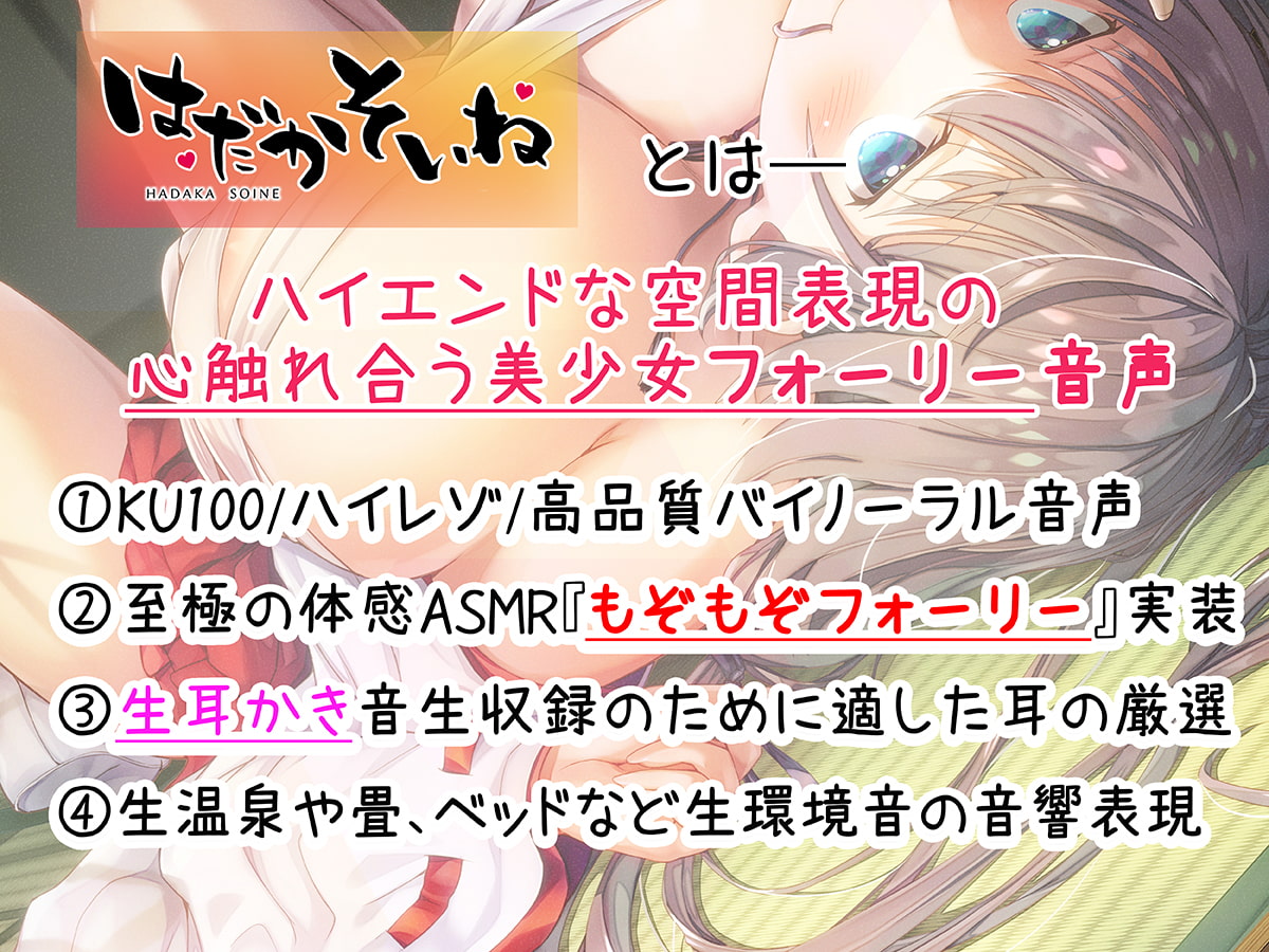 【もぞもぞフォーリー】はだかそいね 神宮寺ゆら編 ～夏の田舎でおっぱい巫女とリアルすりすり&神社でバチ当たりだらだらえっち♪～【KU100ハイレゾ】