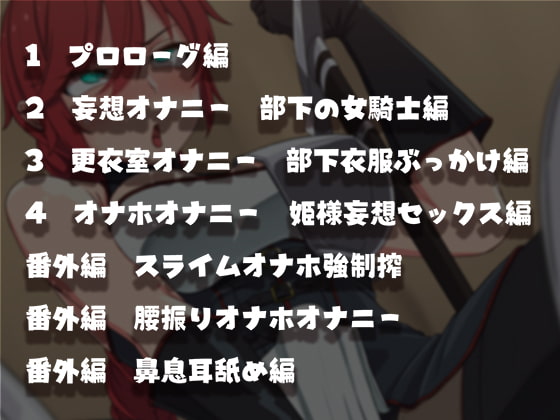 ふたなりにされた女騎士がお下品オホ声でただオナニーするだけの音声