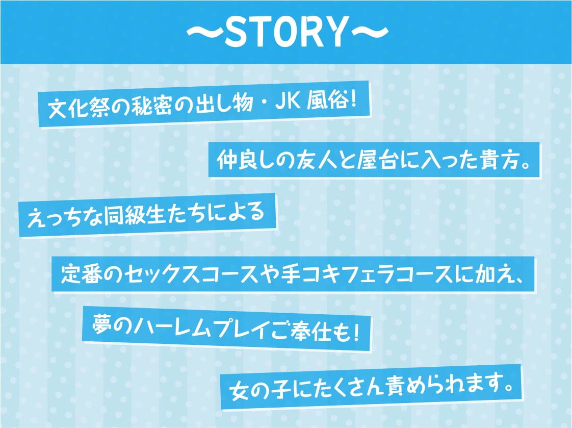 文化祭限定ギャルハメJK風俗店～隣でもヤってる声が聞こえるドキドキセックス音!～【KU100二台収録×フォーリーサウンド】