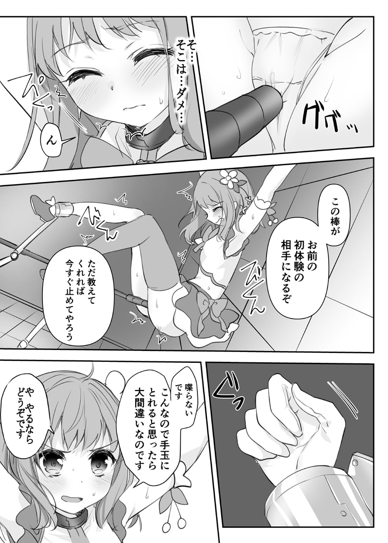 魔法少女VS寸止め機械