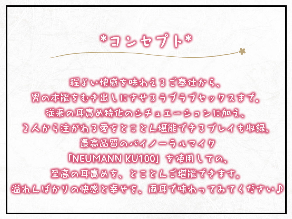 【6時間/Wお耳癒しエッチ】耳かきリフレ『春乃撫子』へようこそ♪～凄腕店長&No.1セラピストによる、極楽過ぎて頭がバカになるご奉仕プレイ♪