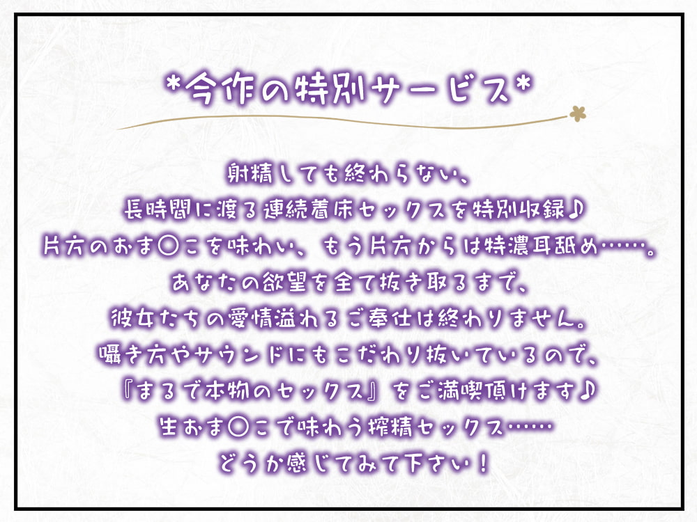 【6時間/Wお耳癒しエッチ】耳かきリフレ『春乃撫子』へようこそ♪～凄腕店長&No.1セラピストによる、極楽過ぎて頭がバカになるご奉仕プレイ♪