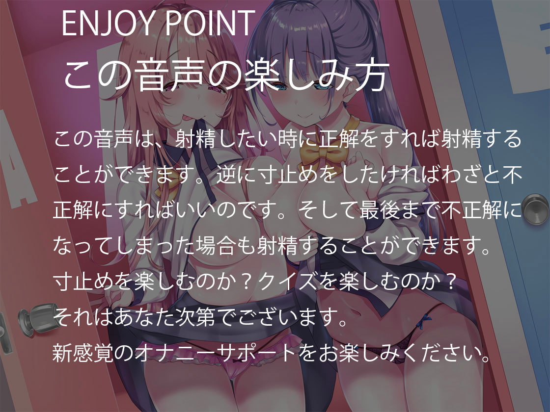 クイズ072-間違えたら寸止め。正解したら即射精できる新感覚オナニー