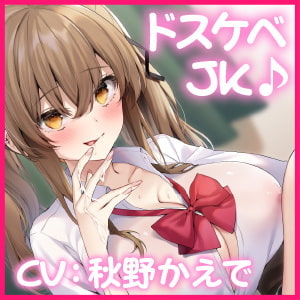 【KU100】陽キャのドスケベJKは濃厚セックスをお勉強したい ～あたしがジュボジュボ、音を立てて絞り取ってあげるから♪～