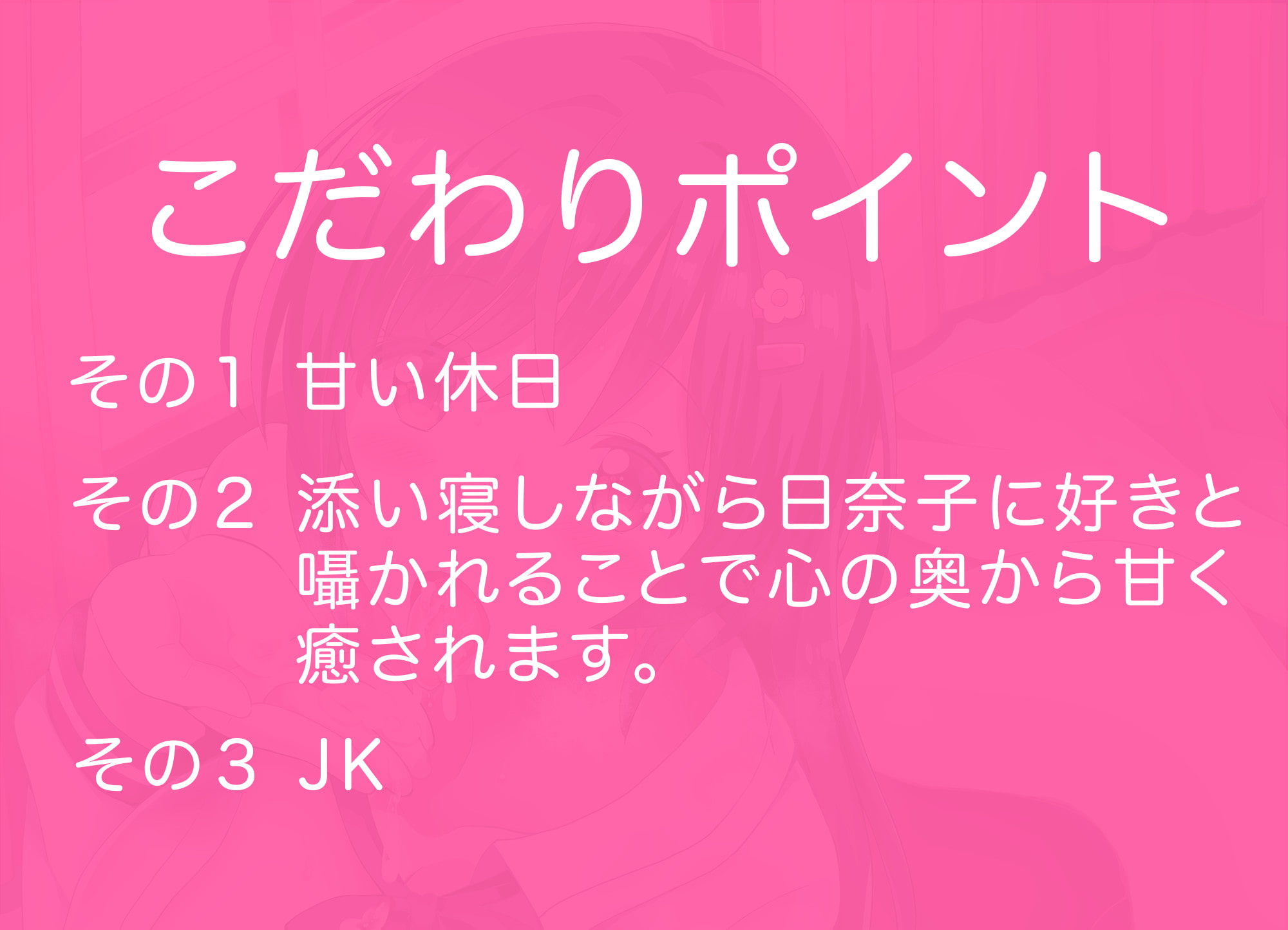 【ご奉仕100円!】「新婚JK奥さんとだらだら甘々休日えっち」1日に101回好きと囁いてくるあまあま奥さんとの性活 [バイノーラル]